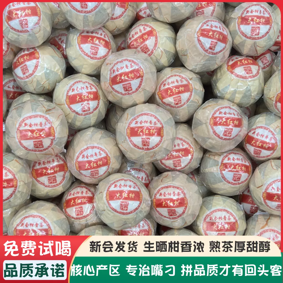 新会柑普茶大红柑普洱茶生晒陈皮普洱茶特级熟