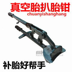 Electric Tricycle Tire Repair Tools, Tire Replacement, Repair, Disassembly, Vacuum Tire Pliers, Pry Bar, Tire Clamp