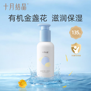 
October crystallization infant nourishing moisturizing lotion 90g
