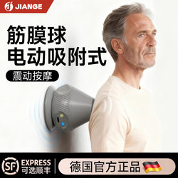 German Jiange Electric Adsorption Fascia Ball Shoulder Blade Seam Unblocking Tool Wall-Mounted Back Massage Muscle Relaxation