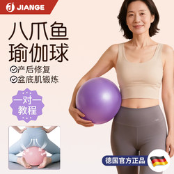 Germany-Jiange/Yoga Ball Octopus-Shaped Postpartum Recovery Exercise Tool for Adults to Train Pelvic Floor Muscles