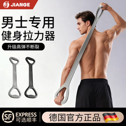 German Jienela Fitness Resistance Band for Men, Elastic Band for Back Training, Shoulder Opening, Chest Muscle Training, Figure-Eight Stretching Resistance Device Training