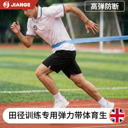 Track and Field Running Training Resistance Bands for Male Athletes, Explosive Power Elastic Bands, Basketball Strength Rubber Bands, Pull-Up Resistance Ropes