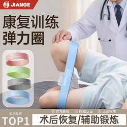 Germany-Jiange/Rehabilitation Training Elastic Band Leg Strength Training Post-Surgery Foot Recovery Leg Training Elastic Ring