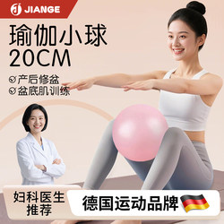 Germany-Jiange/Yoga Ball Small Ball Pilates Fitness Adult-Specific Postpartum Training Pelvic Floor Muscle Rolling Back Ball