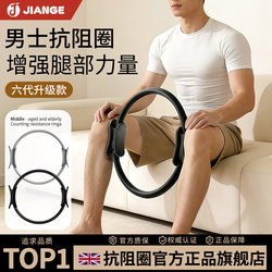 British Men's Resistance Circle Leg Muscle Training Tool for Middle-Aged and Elderly People, Special Strength Training Pilates Magic Circle