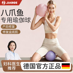 Yoga Ball Octopus Postpartum Repair Exercise Ball for Adults, Special Pelvic Floor Muscle Training Tool, Pilates Shaping Training Ball