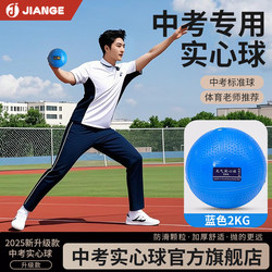 German-Jiange/Special Standard Solid Ball for High School Entrance Examination 2kg Sports Examination Training Shot Put for Junior High School Students 1kg