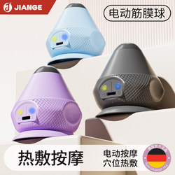 German Jiange Electric Adsorption Fascia Ball Shoulder Blade Seam Unblocking Tool Wall-Mounted Back Massage Muscle Relaxation