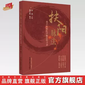 火神派中醫書籍- Top 100件火神派中醫書籍- 2024年5月更新- Taobao