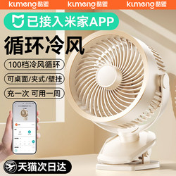 2026 New Model Desktop Mini Fan, Silent Office Desk USB Fan, Cooling Small Fan for Dormitory Bed, Student Clip-On, Kitchen Wall-Mounted, Long-Lasting Battery, Baby Car Clip-On Fan