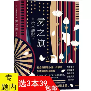 松本清张作品- Top 100件松本清张作品- 2024年5月更新- Taobao