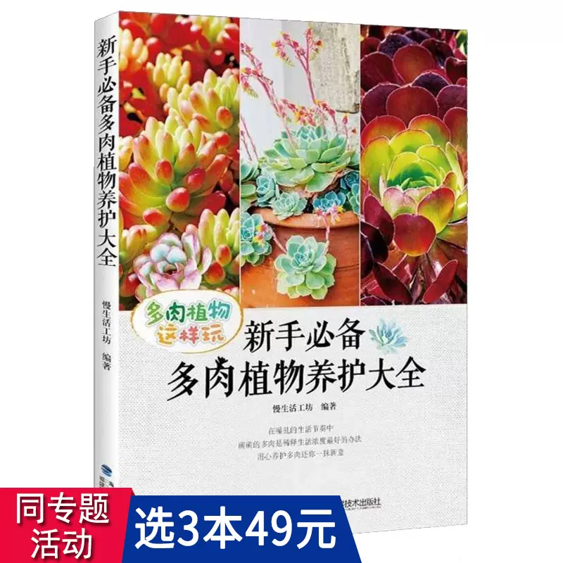 3本49包邮 新手多肉植物养护大全 新手养花养肉