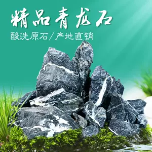 水草缸造景石头青龙石- Top 100件水草缸造景石头青龙石- 2024年3月更新 