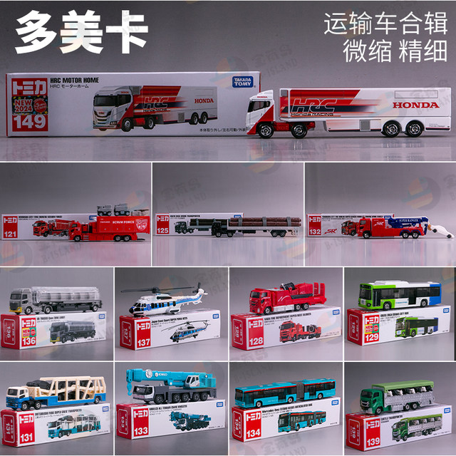 TOMICA alloy car model toys long car bus fire truck 133 engineering crane cargo transport truck