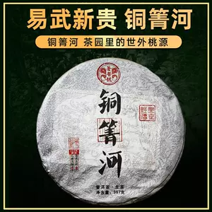 copper cake tea Latest Best Selling Praise Recommendation | Taobao 