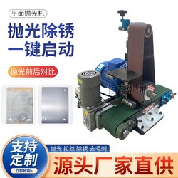 Small Flat Rust Removal and Polishing Machine, Stainless Steel Wire Drawing Belt, Desktop Electric Grinding and Woodworking Sanding Deburring Machine