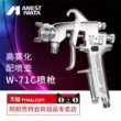 Nhật Bản Súng phun Iwata w-71c súng phun sơn phủ bằng khí nén đồ nội thất súng phun sơn W71 súng phun sơn phun sơn cấu tạo súng sơn 