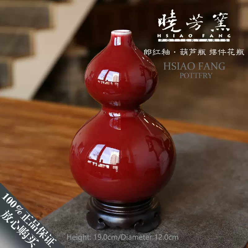 台湾晓芳窑早期郎红釉葫芦瓶摆件花瓶正品原盒包邮