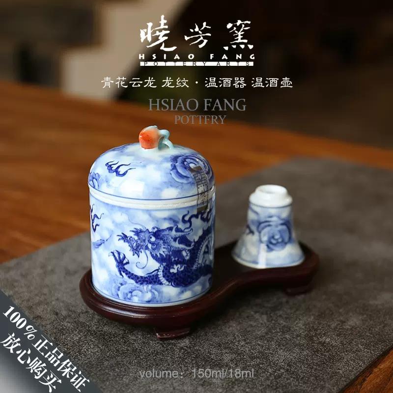 台湾晓芳窑青花云龙龙纹温酒器温酒壶正品原盒包邮