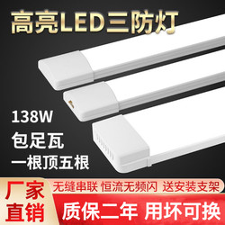 Led Strip Light, Ultra-Bright, Energy-Saving Fluorescent Lamp, Ultra-Thin Integrated Strip Office Light, Household Three-Proof Purification Lamp Tube