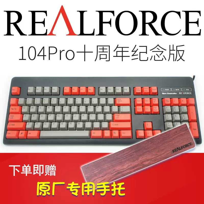 【上海閃送】Realforce燃風104Pro十週年紀念版45g30g靜電容鍵盤-Taobao