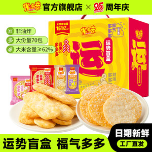 Midoqi Fortune Snow Cake Rice Cake Cookies Snacks Gift Box 600g Office Snacks