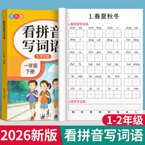 
Read and write words in Pinyin, Volume 1, Volume 2, Volume 1, Volume 1, Volume 1, Volume 1, Volume 1, Volume 1 for Grade 2, Special Chinese Synchronized Word Forming Workbook for Primary School Students, Practice the phonetic notation of new words once a day, practice dictation, practice Pinyin every day, Special training for Pinyin for masters