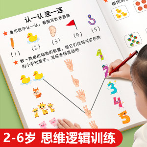 
Children's concentration thinking logic training book 2-3-4-5-6 years old kindergarten mathematics enlightenment textbook complete set of small and middle school left and right brain whole brain development 3-year-old picture book number sense enlightenment baby exercise book finding differences puzzle early education books