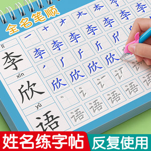 
Name Practice Copybook Children's Name Custom Groove Calligraphy Practice Book Customized Kindergarten Beginner Baby Learn to Write Preschool Class Numbers Middle Class Practice Writing Copybook Pasted Regular Script Primary School Students Practice Their Strokes and Brush Sequence Control Pen Training