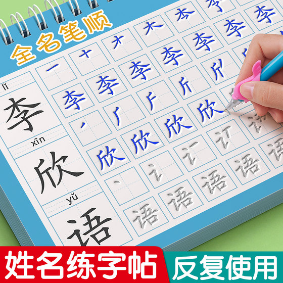
Name Practice Copybook Children's Name Custom Groove Calligraphy Practice Book Customized Kindergarten Beginner Baby Learn to Write Preschool Class Numbers Middle Class Practice Writing Copybook Pasted Regular Script Primary School Students Practice Their Strokes and Brush Sequence Control Pen Training