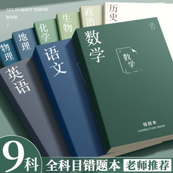 B5 Error Correction Notebook for Middle School Students, Special Error Correction for Math and English, Complete Set for High School, Error Collection Tool, Thickened Notebook for Error Recording, High School Subject Error Collection for Junior High School Students and Elementary Students