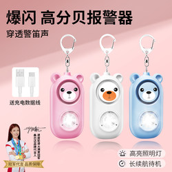 Anti-Wolf Device for Girls, Portable Self-Defense Alarm, Scream Alarm, Portable Anti-Villain Device, Outdoor Safety Supplies for Female Students