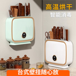 Sterilizing Knife Holder and Chopping Board Integrated Intelligent Drying Knife Sterilizer Cutting Board Chopsticks Chopstick Cage Storage Rack Wall-Mounted