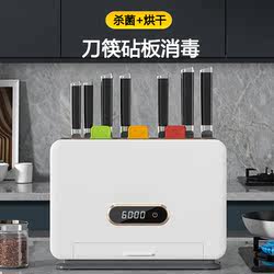 Intelligent Sterilizing Knife Holder, Drying All-In-One Machine, Knife and Chopping Board, Household Sterilizer, Knife, Chopsticks and Cutting Board Set, Chopping Board Storage