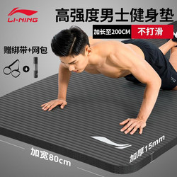 Li Ning Yoga Mat for Women Beginners, Thickened Home Non-Slip Mat, Fitness Mat for Men, Sports Jump Rope, Shock-Absorbing and Soundproof Floor Mat