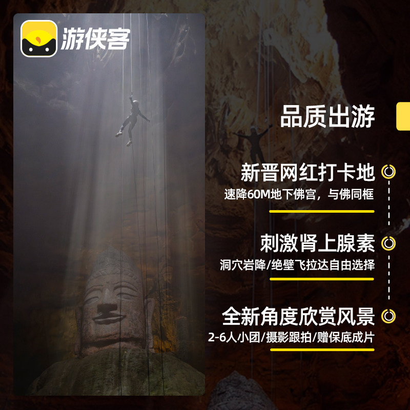 【速降地下宫】重庆北碚天眼洞1日2-6人小团岩降/飞拉达/摄影