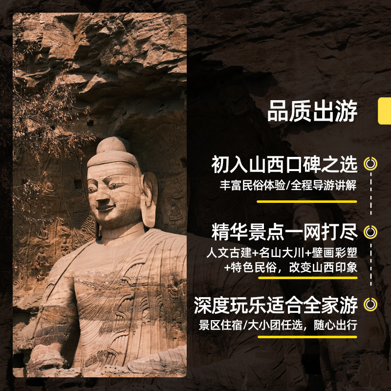 【黑神话悟空取景地】山西全景9天8晚跟团晋北到晋南悬空寺五台山