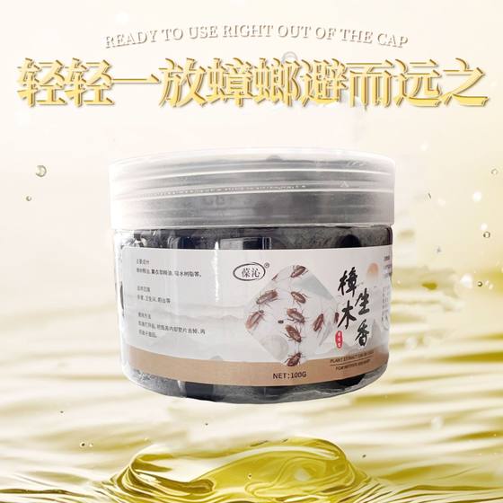 
New concept of anti-cock gel for Zhangmu raw fragrance in the mother and baby can use the bedroom, bathroom and kitchen to drive away cockroaches without fire fragrance