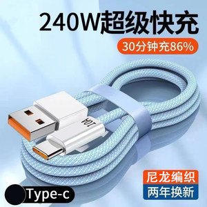 
Type-c data cable 10A super fast charging suitable for Huawei Xiaomi Honor mate 60 Android mobile phone tablet USBC charger cable USBtypec charging tpc braided extended tpyec cable