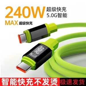 
240W super fast charging liquid silicone data cable dual Type-C suitable for Apple 15/16 Huawei Honor Xiaomi OPPOvivo mobile USBType-C power bank car fast charging cable