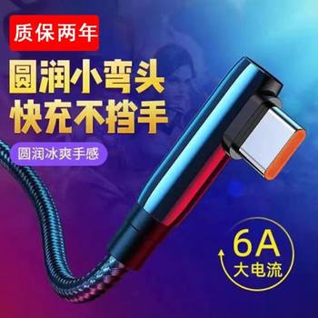 Game elbow data cable 240W super flash charging