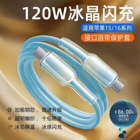 
120W super fast charging braided data cable dual Type-C suitable for Apple 15 Huawei Xiaomi OPPOvivo mobile iPad tablet laptop Bluetooth keyboard car fast charging cable