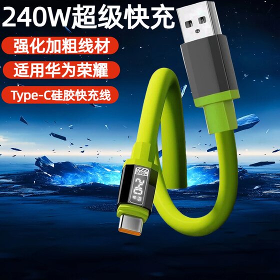 
Type-C liquid silicone passenger data cable 240W super fast charging suitable for Huawei Honor Xiaomi OPPO vivo mobile phone iPad tablet power bank Bluetooth car fast charging cable set