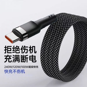 
240W super fast charging fishnet braided data cable Type-C suitable for Huawei Honor OPPO vivo Xiaomi mobile phone iPad tablet notebook power bank USB car fast charging charging cable