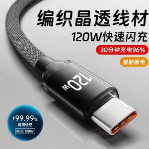 
Extended 3-meter Jingyao braided data cable Type-C120W low temperature fast charging suitable for Huawei Honor OPPOvivo mobile tablet notebook 10A flash charging cable power bank dedicated 0.3m