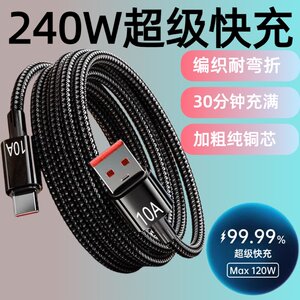 
Extended 3-meter nylon braided data cable 240W super fast charging Type-C suitable for Huawei Honor OPPOvivo Xiaomi mobile iPad tablet laptop USB car 10A flash charging cable