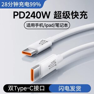
Extended 3 meters 240W double-head Type-C data cable 10A super flash charging suitable for Apple, Huawei, Xiaomi laptop, iPad, car ctoc mobile phone power bank short-term 0.3m charging cable