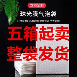 Pearlescent Matte Film Bubble Bag, Thickened Shockproof Foam Bag, Clothing, Books, Express Delivery, Self-Sealing Bubble Envelope Bag