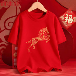 2026 Year of the Horse Zodiac Year Clothing Annual Meeting New Year's Eve Red Short-Sleeved T-Shirt New Year Performance Team Uniform Store Uniform Top